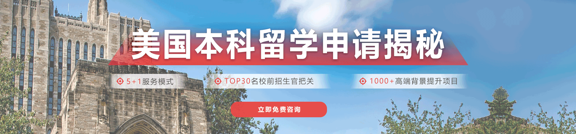 美国本科名校申请banner