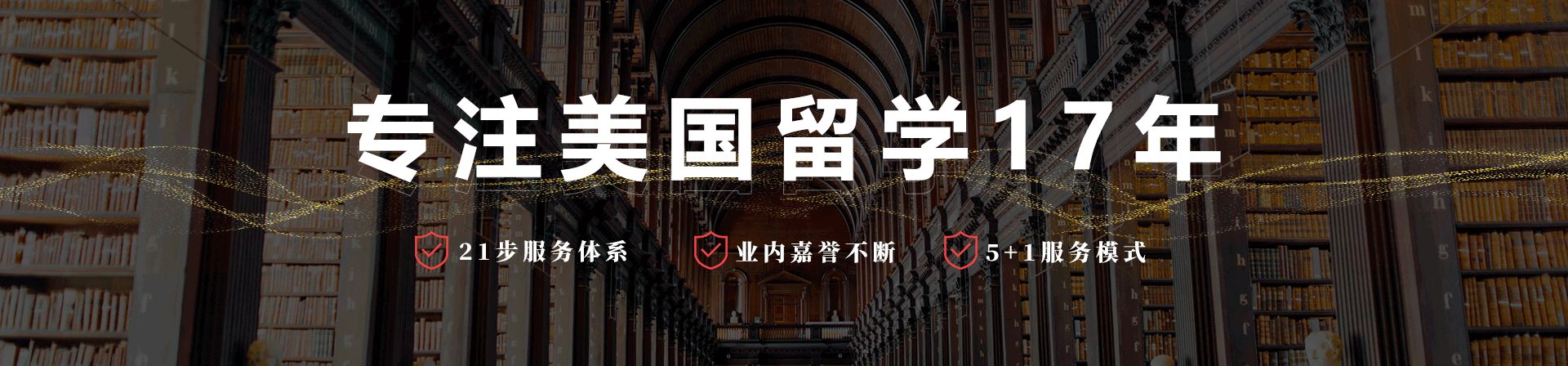 美国留学banner