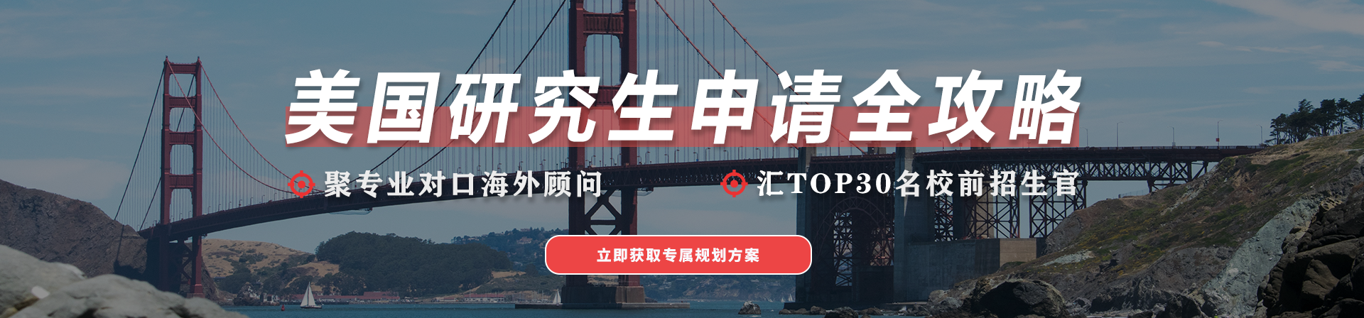 研究生留学申请Banner